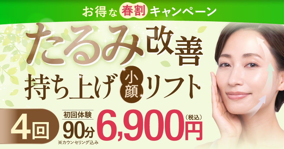 たるみ改善速攻持ち上げリフト