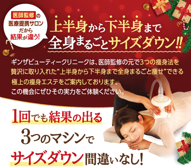 上半身から下半身まで全身まるごとサイズダウン！！１回でも結果の出る３マシンつのでサイズダウン間違いなし！