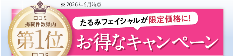 お得なキャンペーン