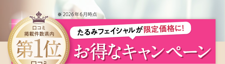 お得なキャンペーン