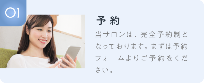 01：予約