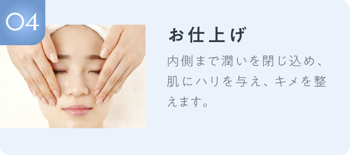 04：お仕上げ