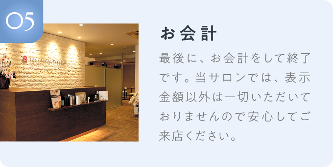 05：お会計