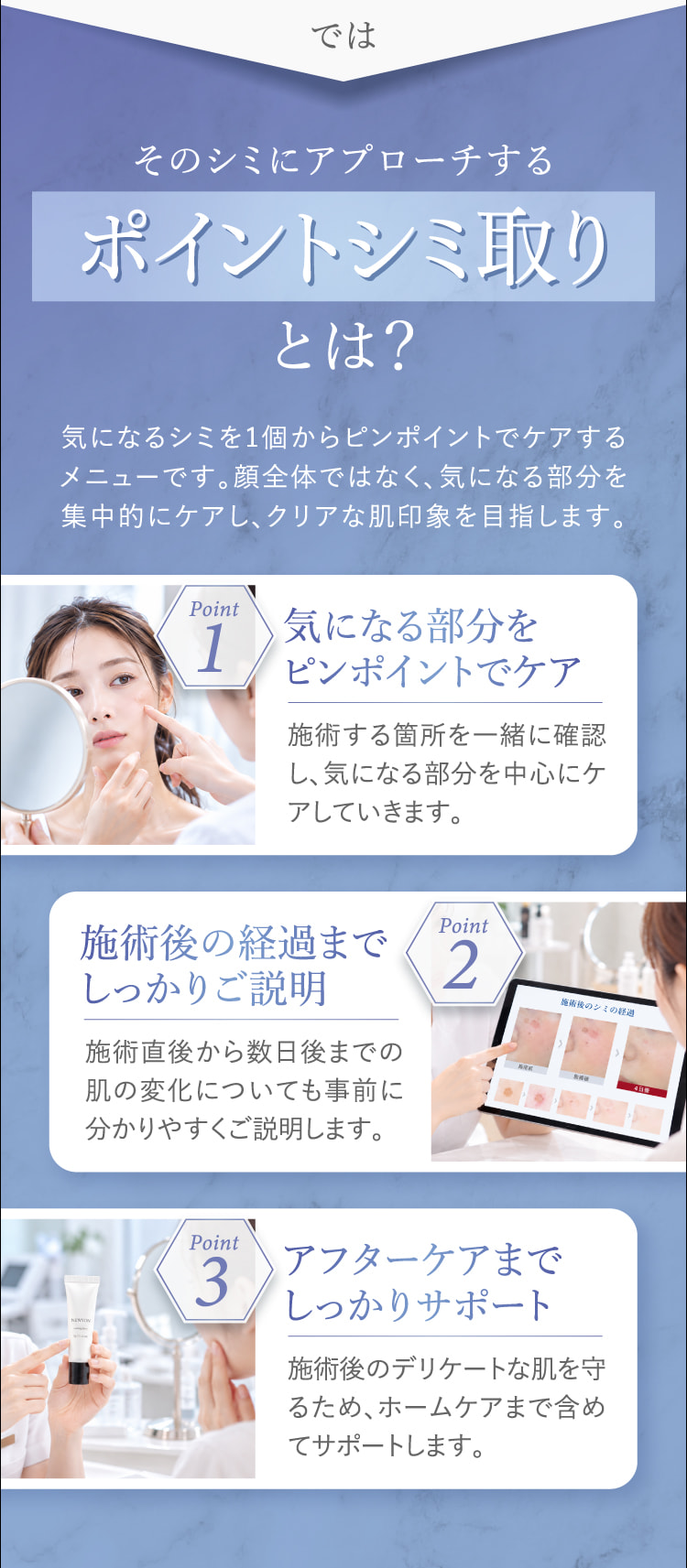 そのシミにアプローチする「ポイントシミ取り」とは？