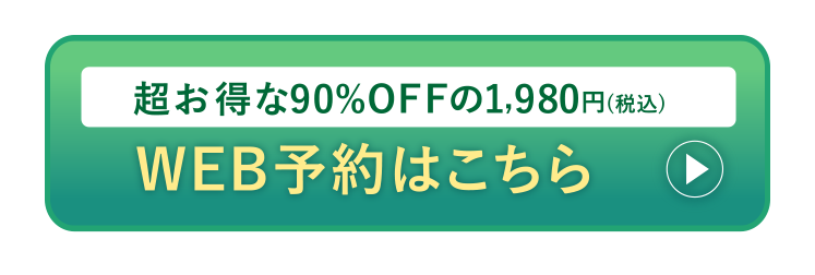 シミ取りエステがお得に受けられます！ご予約はこちら