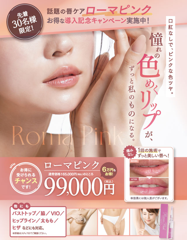 ローマピンク
