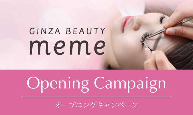 マツエク専門店 GINZA BEAUTY meme