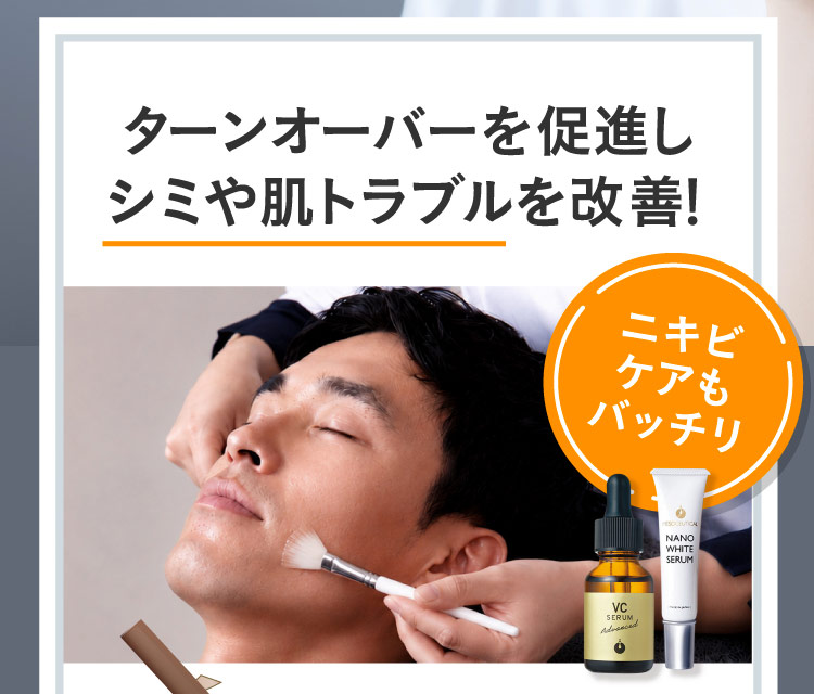 ターンオーバーを促進しシミや肌トラブルを改善！ ニキビケアもバッチリ